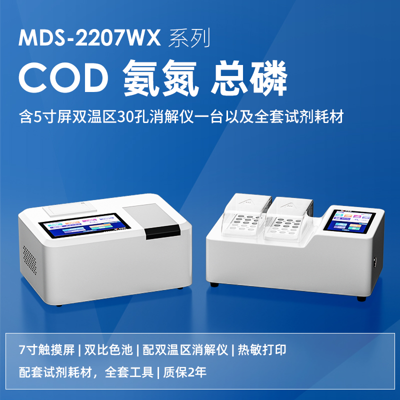 COD 氨氮 總磷 檢測儀