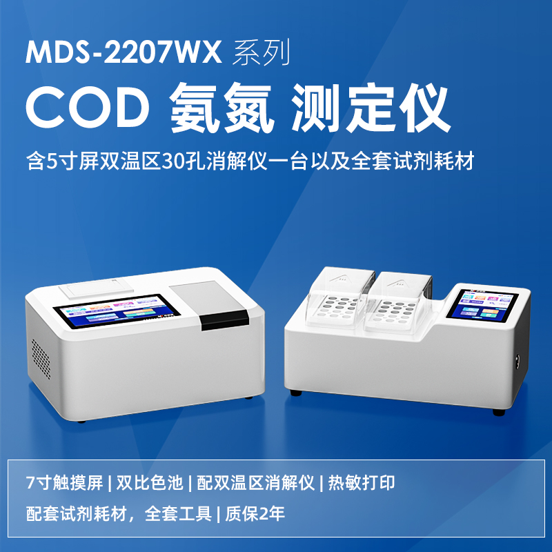 COD 氨氮測(cè)定儀.jpg